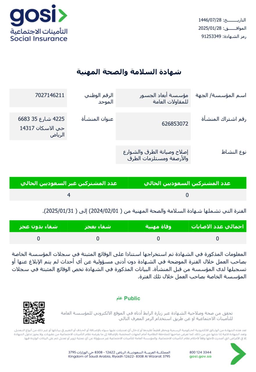 التأمينات الاجتماعية 